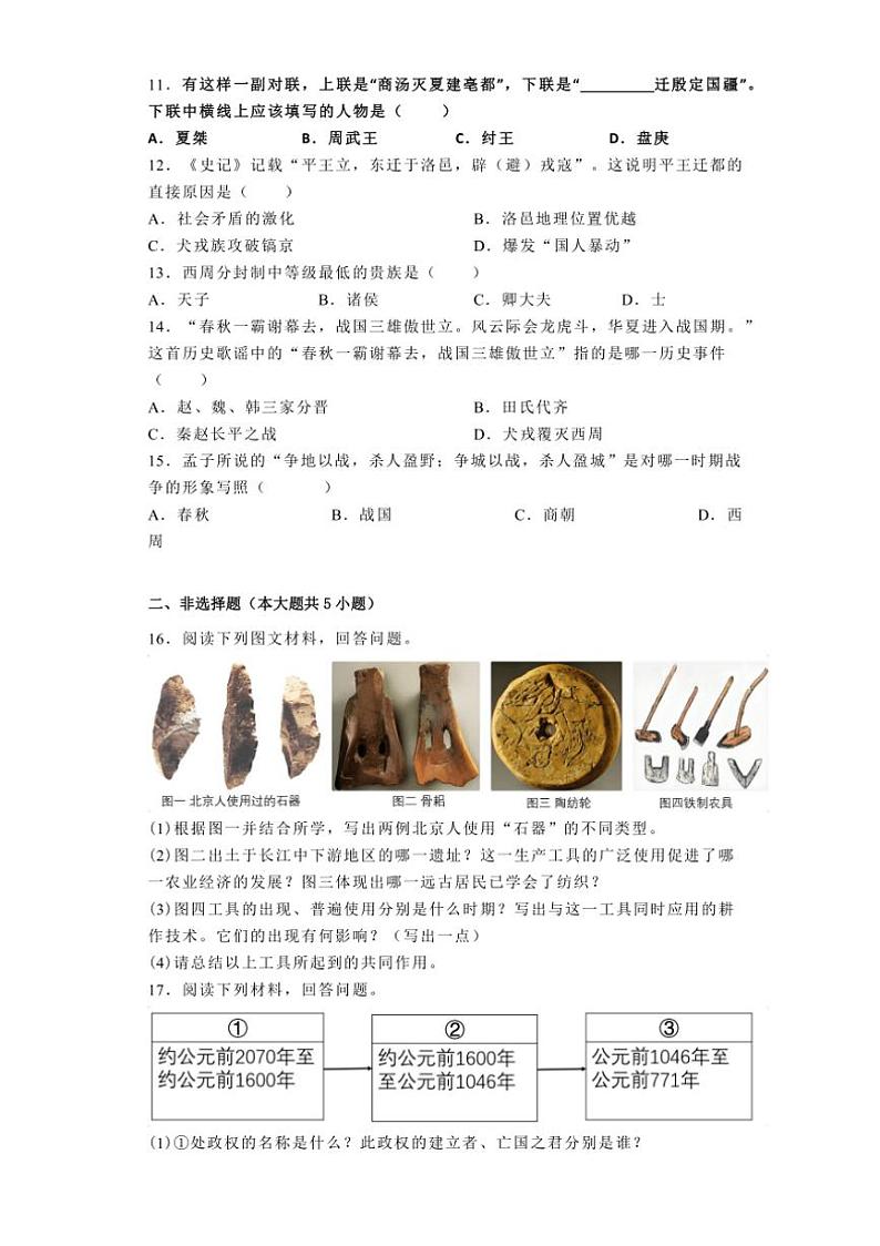 [历史]吉林省吉林市第九中学2024～2025学年部编版七年级上学期第一次月考试题(有解析)第2页