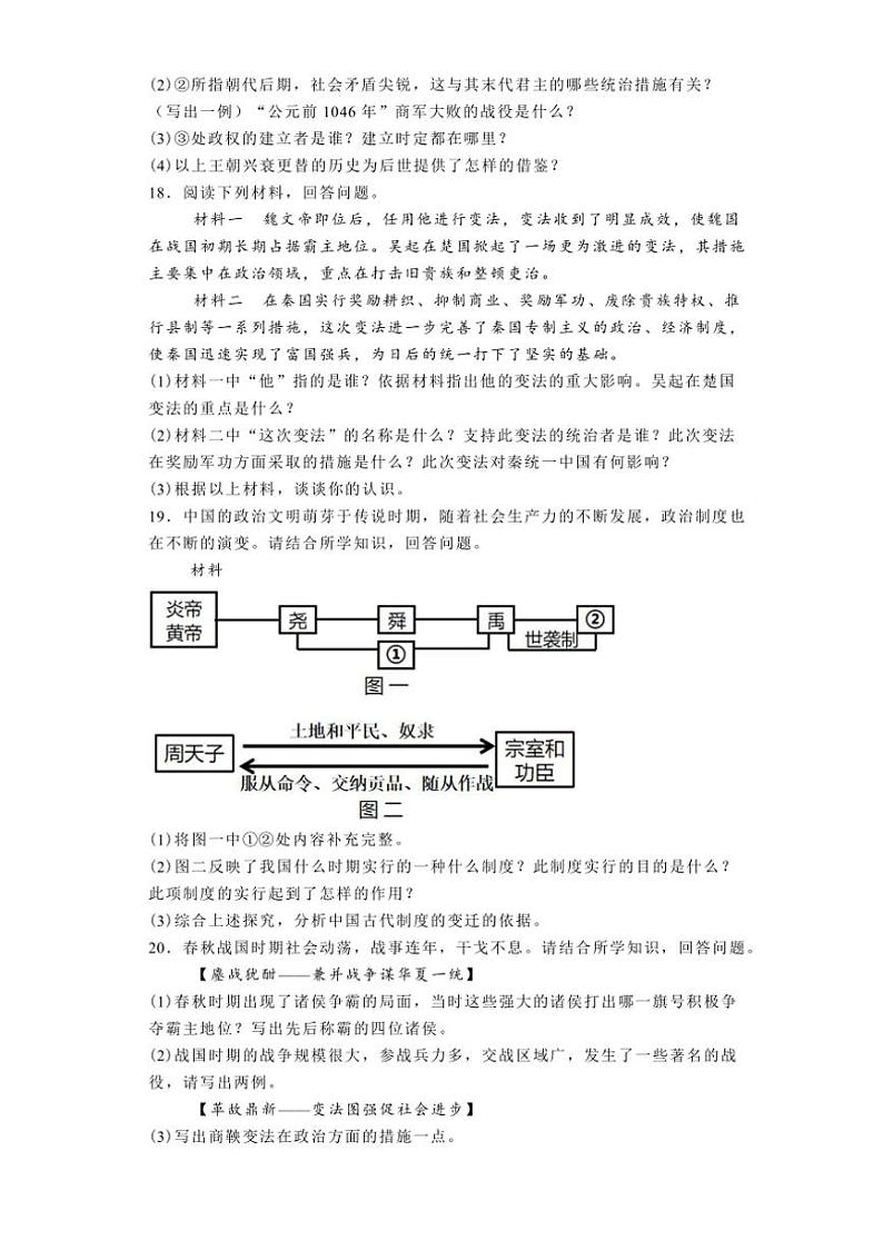 [历史]吉林省吉林市第九中学2024～2025学年部编版七年级上学期第一次月考试题(有解析)第3页