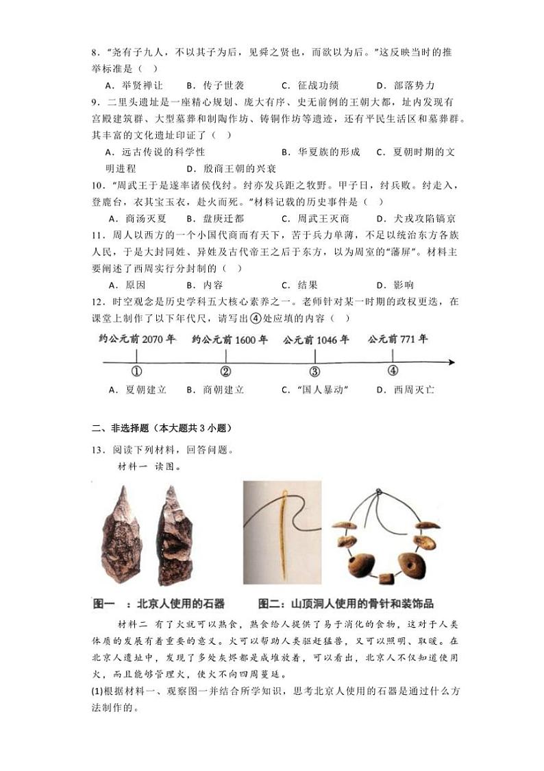 [历史]河北省石家庄市2024～2025学年七年级上学期学情质量检测月考(一)(有解析)第2页