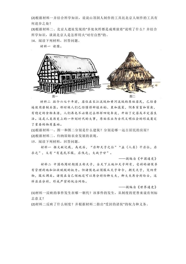 [历史]河北省石家庄市2024～2025学年七年级上学期学情质量检测月考(一)(有解析)第3页
