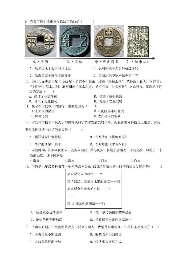 [历史][期末]江苏省扬州苏东坡中学2023～2024学年下学期七年级期末考试试题(扫描版有答案)02