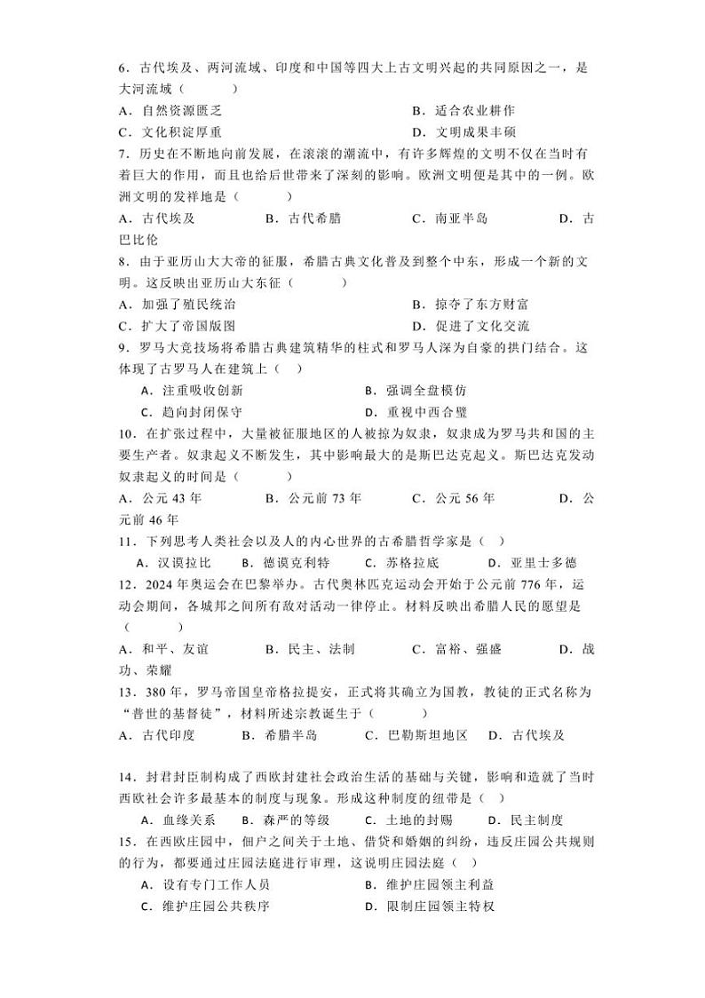 [历史]河南省平顶山市宝丰县名校联盟2024～2025学年九年级上学期9月月考试题(有解析)第2页