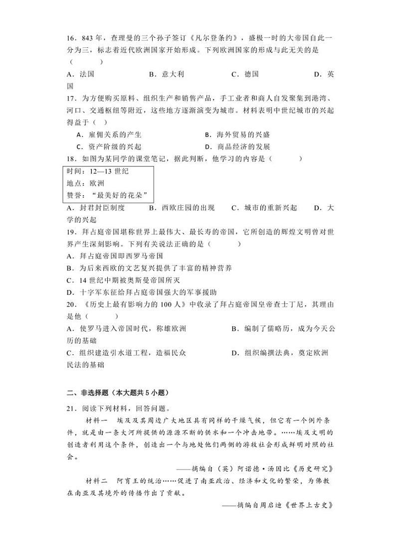 [历史]河南省平顶山市宝丰县名校联盟2024～2025学年九年级上学期9月月考试题(有解析)第3页