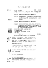 历史人教版（2024）第四单元 新民主主义革命的开始第13课 五四运动教案设计