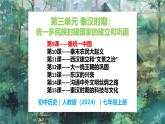 第9课 秦统一中国-初中历史七年级上册 同步教学课件+素材（人教版2024）