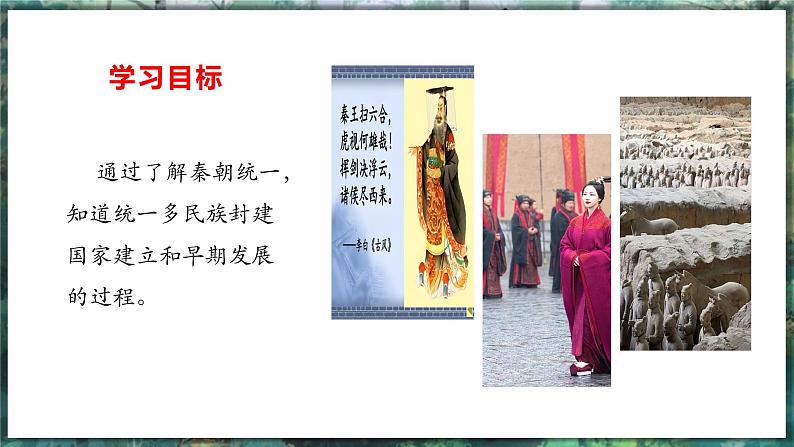 第9课 秦统一中国-初中历史七年级上册 同步教学课件+素材（人教版2024）03