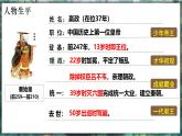 第9课 秦统一中国-初中历史七年级上册 同步教学课件+素材（人教版2024）