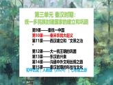 第10课 秦末农民大起义-初中历史七年级上册 同步教学课件+素材（人教版2024）