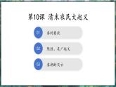 第10课 秦末农民大起义-初中历史七年级上册 同步教学课件+素材（人教版2024）