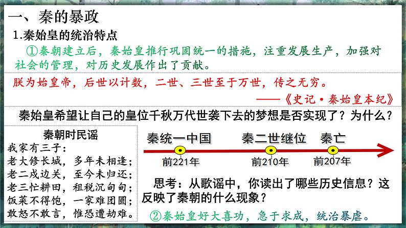 第10课 秦末农民大起义-初中历史七年级上册 同步教学课件+素材（人教版2024）04