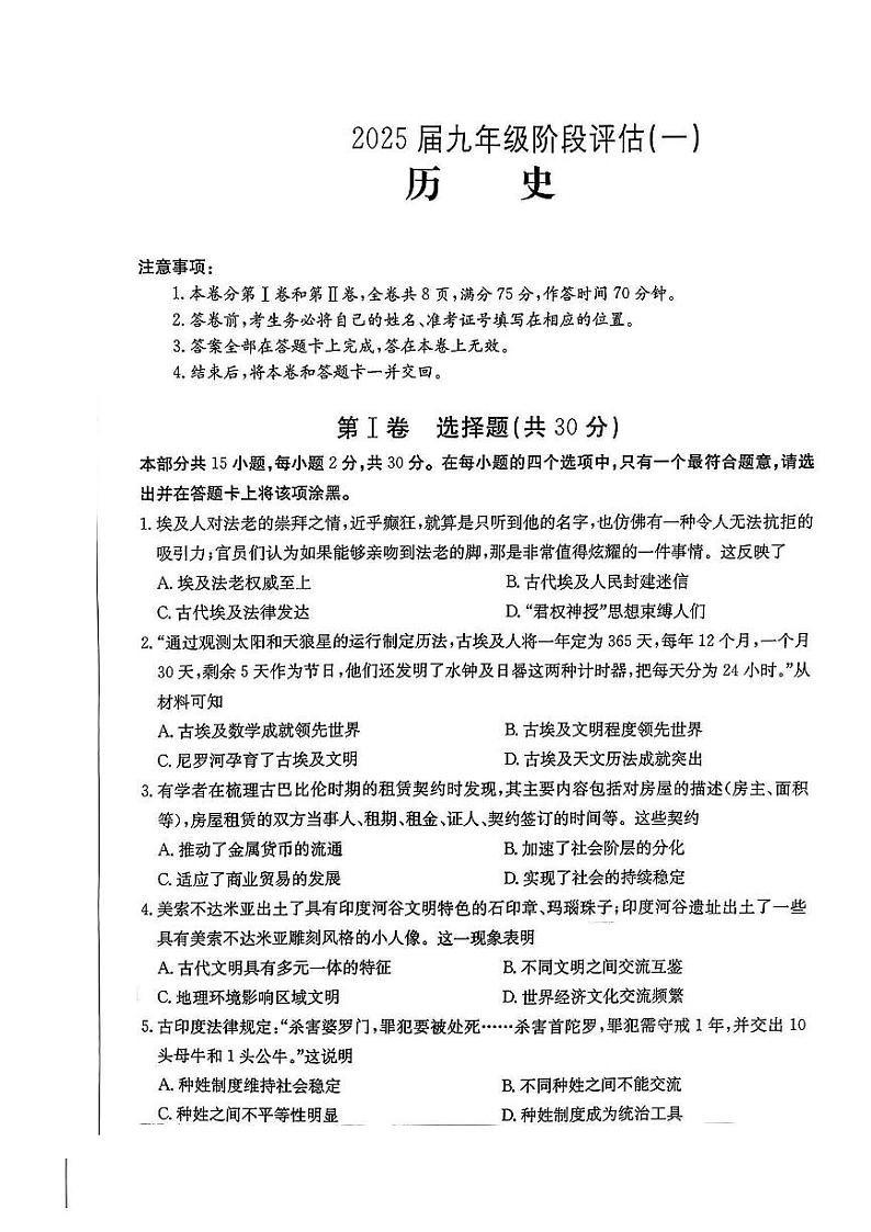 山西省太原市外国语学校2024-2025学年部编版九年级历史上学期第一次月考试卷第1页