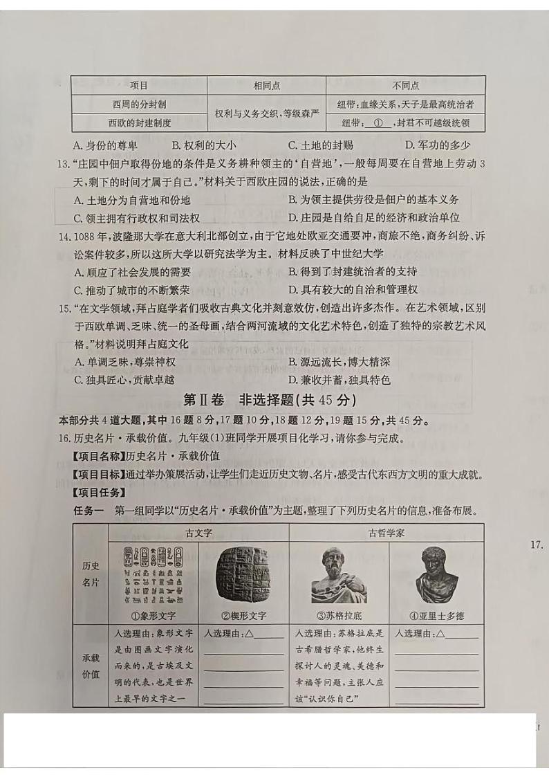 山西省太原市外国语学校2024-2025学年部编版九年级历史上学期第一次月考试卷第3页