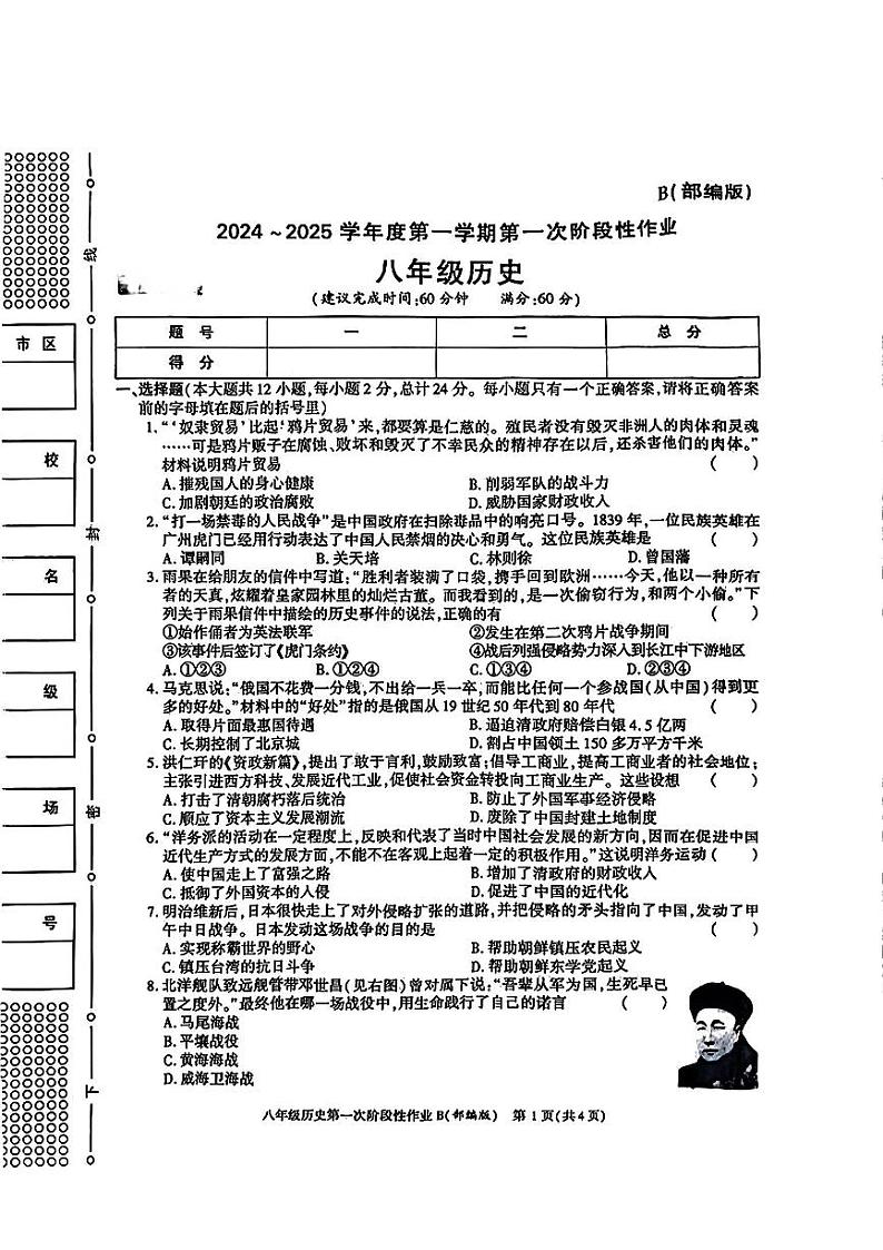 陕西省西安市蓝田县2024-2025学年部编版八年级上学期第一次月考历史试题第1页