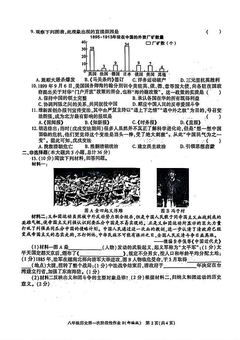 陕西省西安市蓝田县2024-2025学年部编版八年级上学期第一次月考历史试题第2页