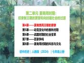 第4课 夏商西周王朝的更替-初中历史七年级上册 同步教学课件+素材（人教版2024）