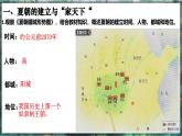 第4课 夏商西周王朝的更替-初中历史七年级上册 同步教学课件+素材（人教版2024）