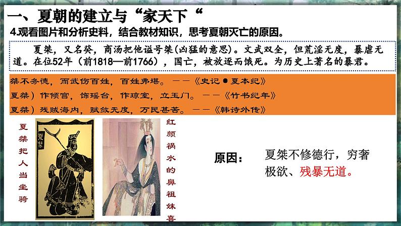 第4课 夏商西周王朝的更替-初中历史七年级上册 同步教学课件+素材（人教版2024）08