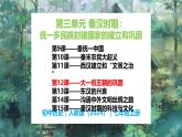 第12课 大一统王朝的巩固-初中历史七年级上册 同步教学课件+素材（人教版2024）