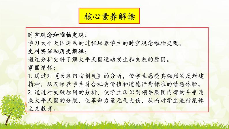 新课堂探索课件  部编版历史8年级上册 第3课 太平天国运动第2页