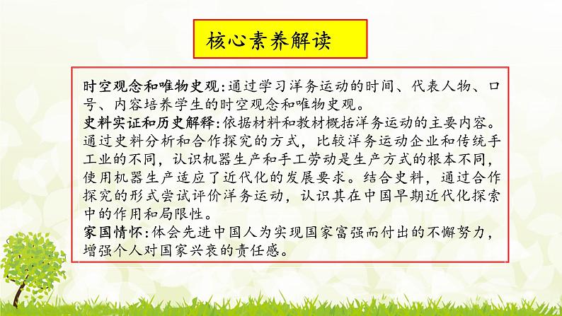 新课堂探索课件  部编版历史8年级上册 第4课 洋务运动和边疆危机第2页