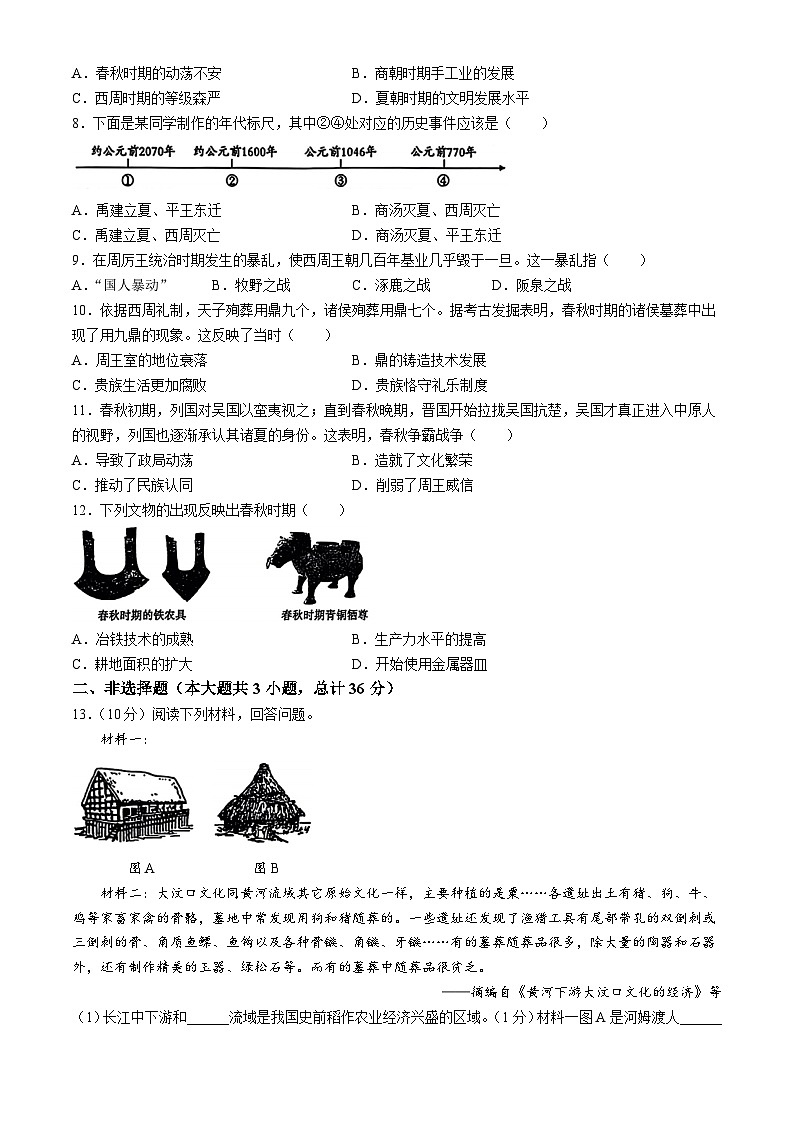 陕西省西安市蓝田县2024-2025学年部编版七年级上学期第一次月考历史试题第2页