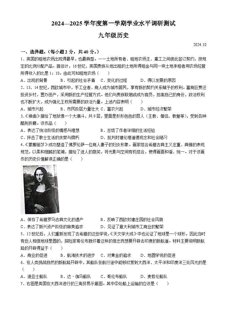 河北省唐山市路北区2024-2025学年九年级上学期10月月考历史试题01