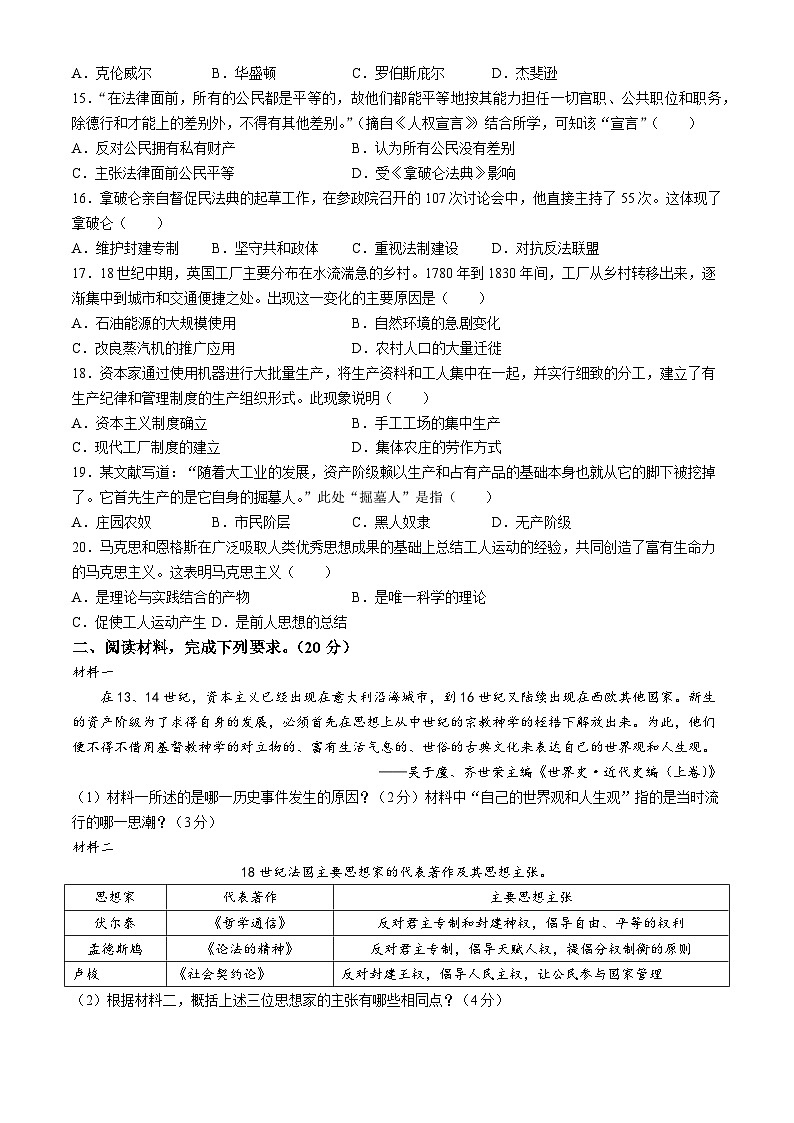 河北省唐山市路北区2024-2025学年九年级上学期10月月考历史试题03