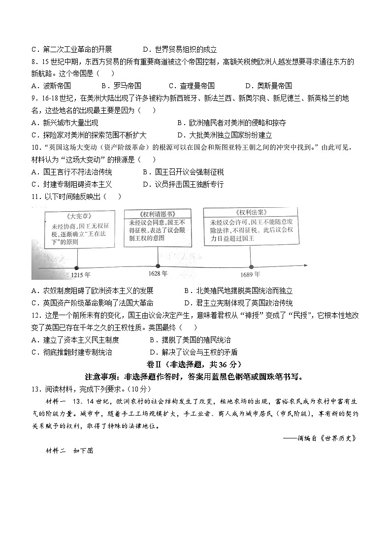 河北省沧州市东光县五校联考2024-2025学年九年级上学期10月月考历史试题(无答案)02