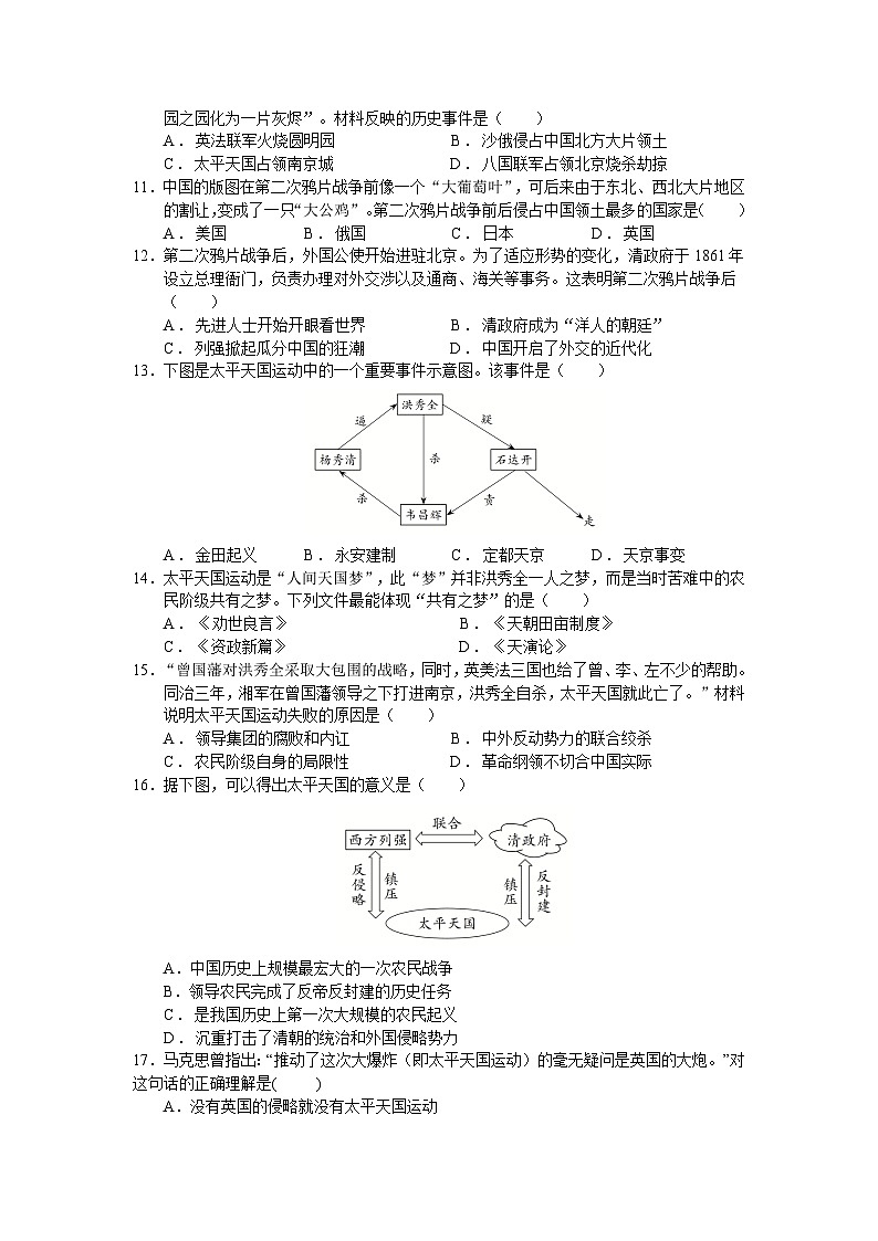广东省汕头市潮南区龙岭中英文学校2024~2025学年八年级上学期第一次月考历史试题第2页