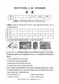 湖南省邵阳市邵东市2024-2025学年九年级上学期10月月考历史试题