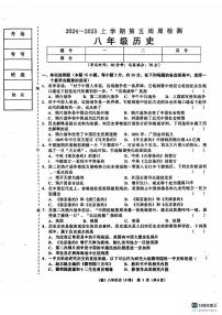 辽宁省鞍山市岫岩满族自治县2024-2025学年八年级上学期10月月考历史试题