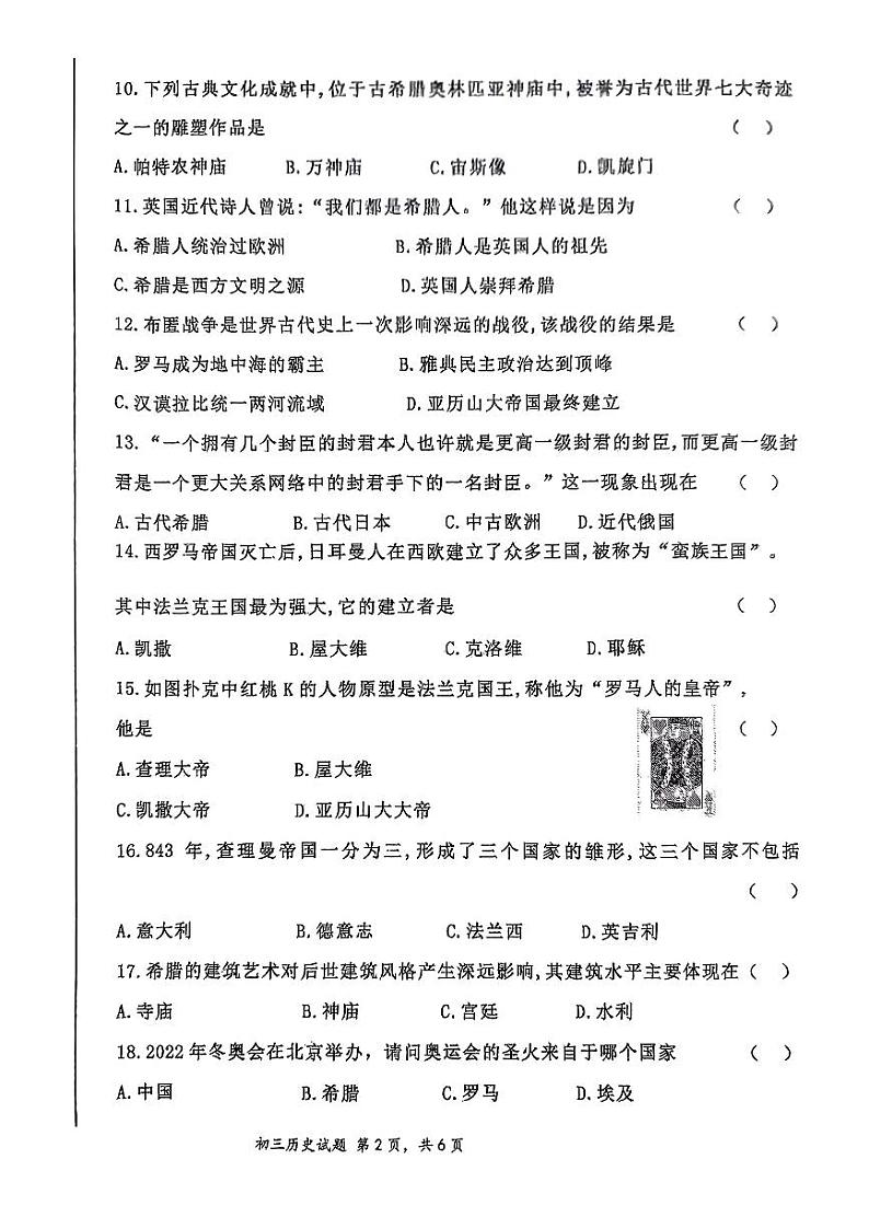 黑龙江省伊春市伊美区第六中2024-2025学年九年级上学期第一次月考历史试题第2页