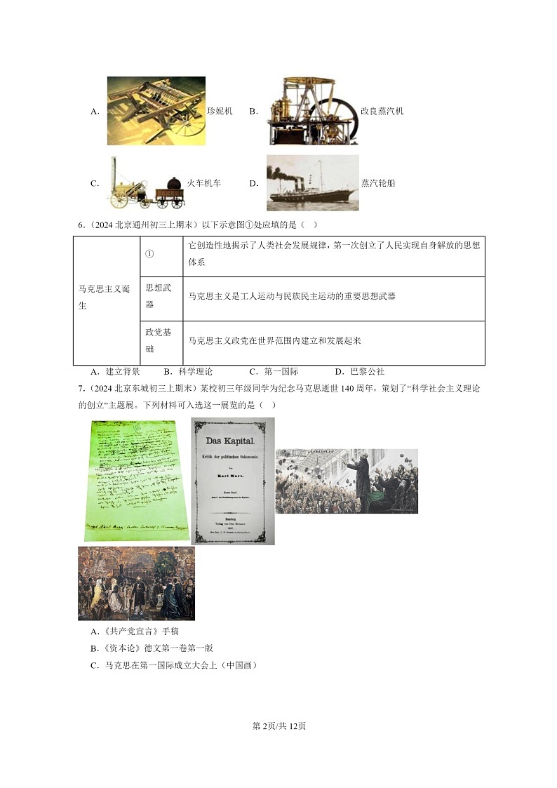 [历史]2024北京初三上学期期末真题分类汇编：工业革命和国际共产主义运动的兴起章节综合(选择题)第2页