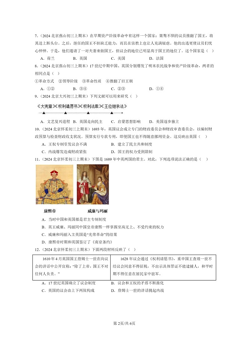 [历史]2024北京初三上学期期末真题分类汇编：君主立宪制的英国第2页