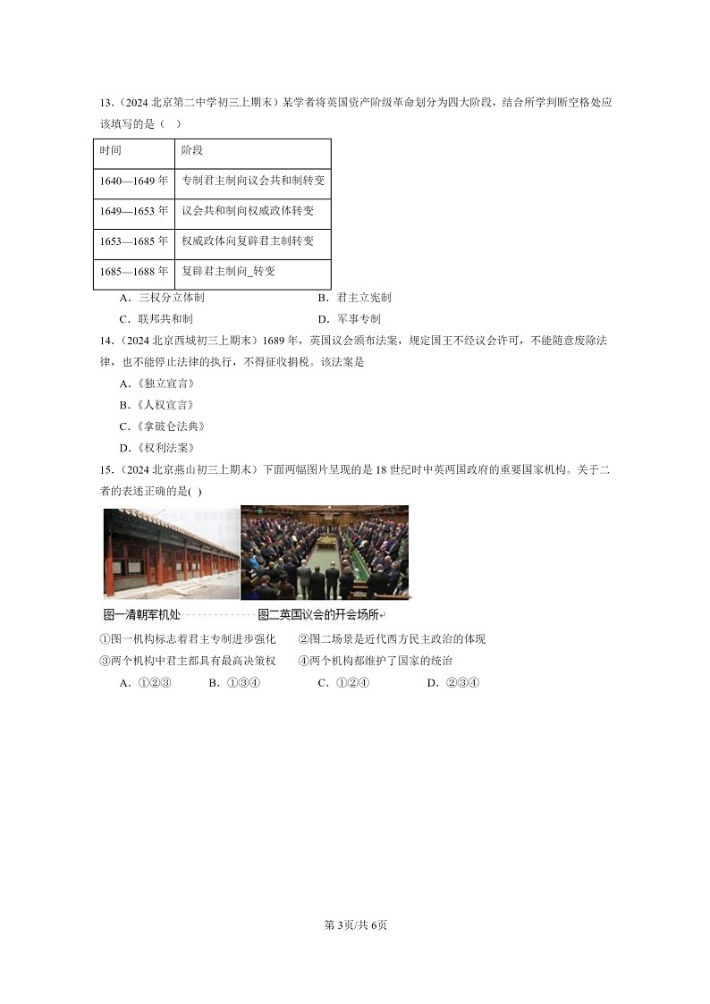 [历史]2024北京初三上学期期末真题分类汇编：君主立宪制的英国第3页