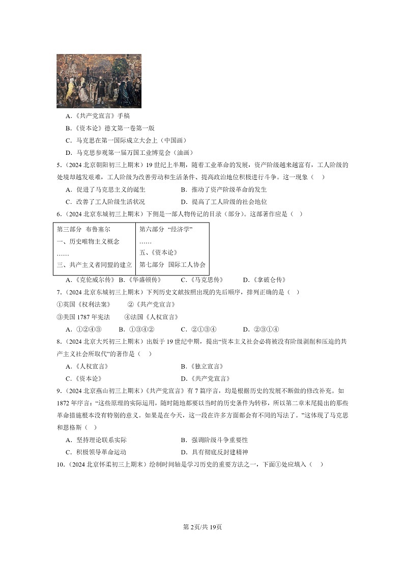 [历史]2024北京初三上学期期末真题分类汇编：马克思主义的诞生和国际共产主义运动的兴起第2页