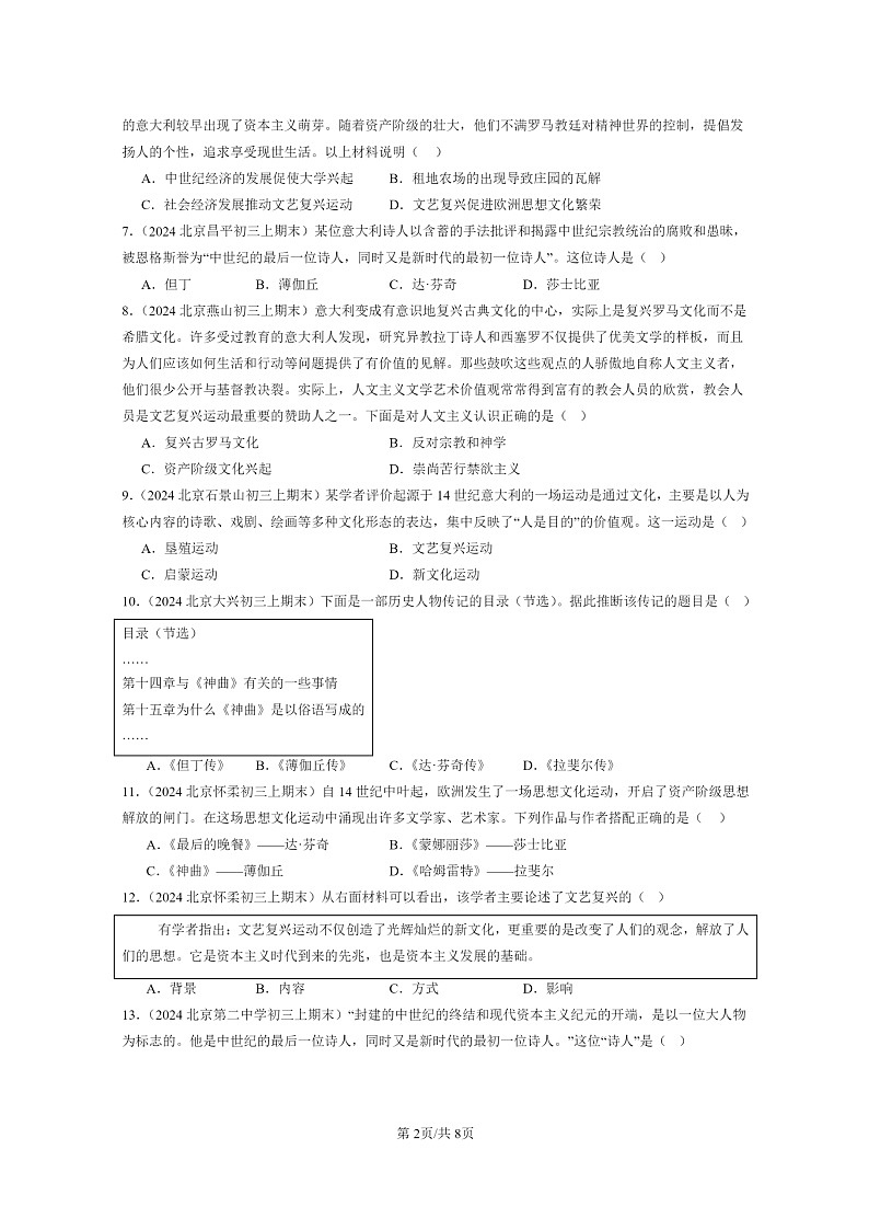 [历史]2024北京初三上学期期末真题分类汇编：文艺复兴运动第2页