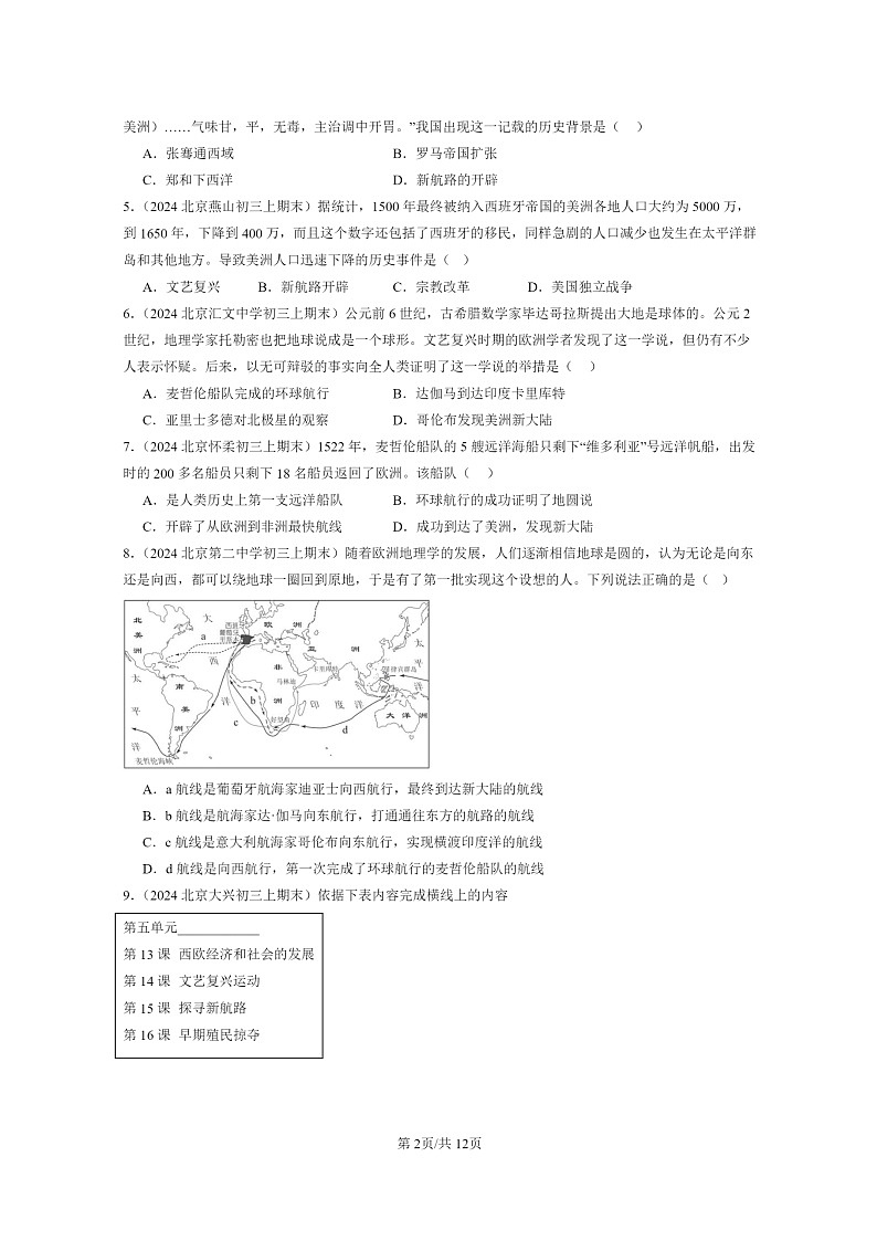 [历史]2024北京初三上学期期末真题分类汇编：探寻新航路第2页