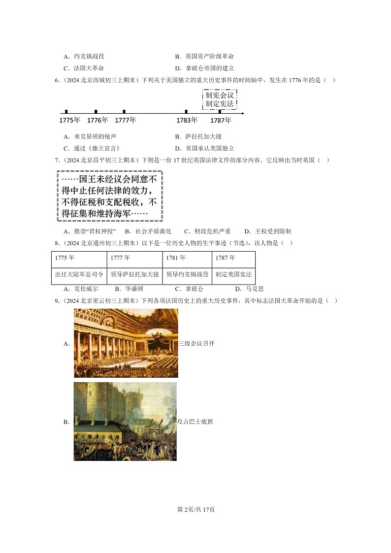 [历史]2024北京初三上学期期末真题分类汇编：资本主义制度的初步确立章节综合1第2页