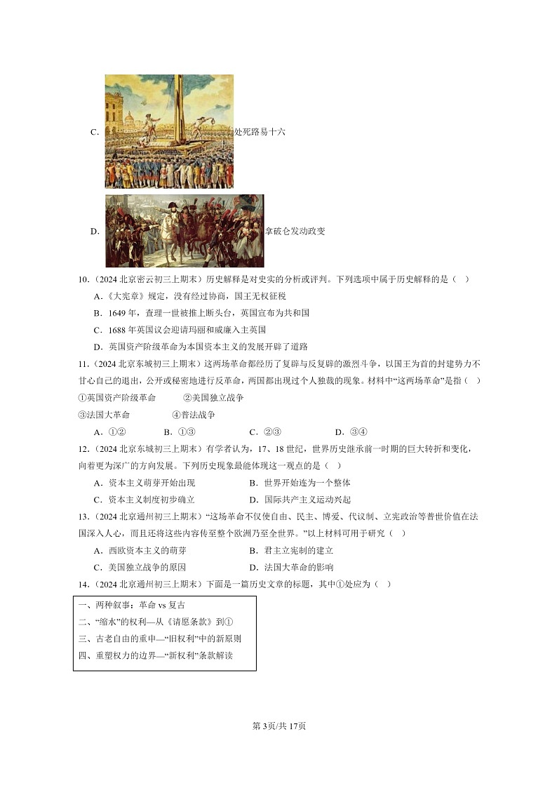 [历史]2024北京初三上学期期末真题分类汇编：资本主义制度的初步确立章节综合1第3页