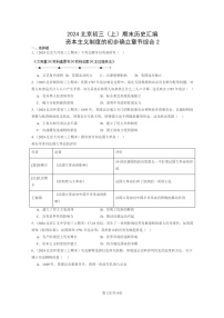 [历史]2024北京初三上学期期末真题分类汇编：资本主义制度的初步确立章节综合2