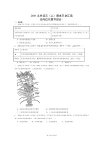 [历史]2024北京初三上学期期末真题分类汇编：走向近代章节综合1