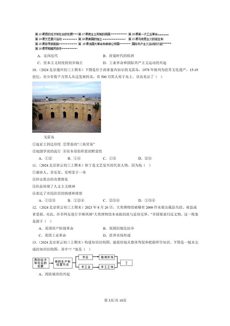 [历史]2024北京初三上学期期末真题分类汇编：走向近代章节综合1第3页
