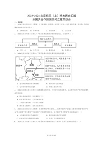 [历史]2022～2024北京初三上学期期末真题分类汇编：从国共合作到国共对立章节综合