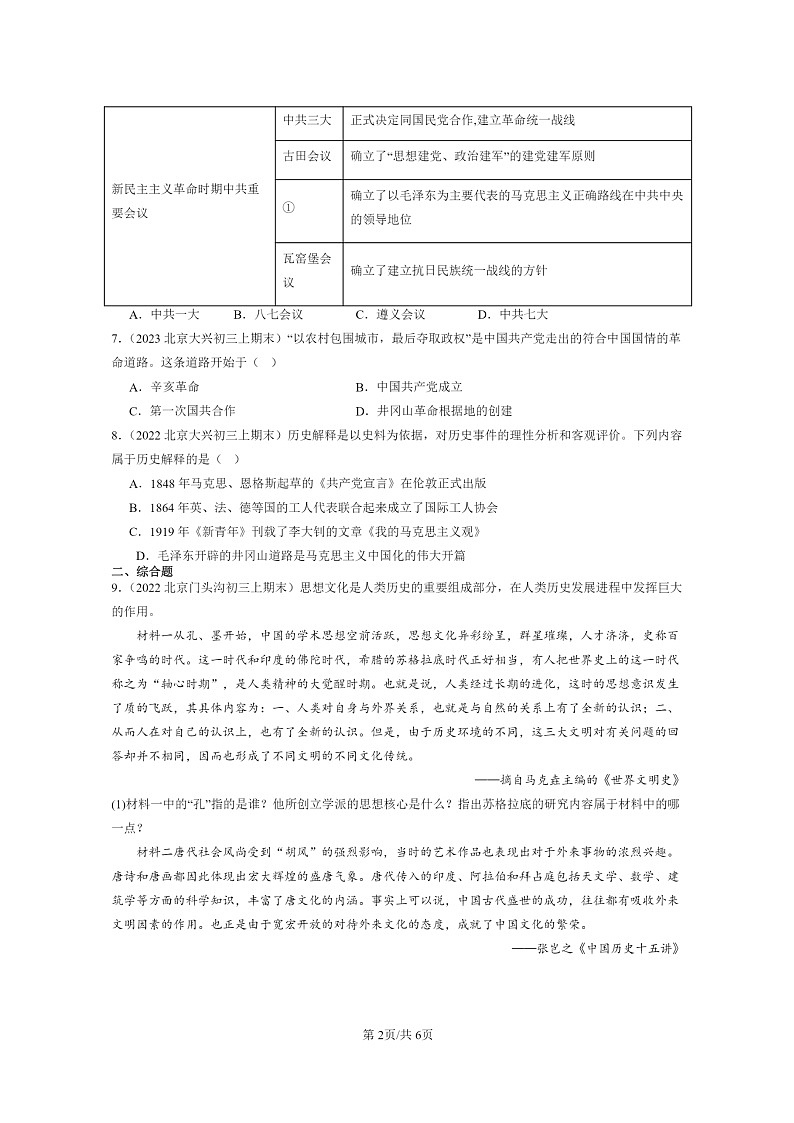 [历史]2022～2024北京初三上学期期末真题分类汇编：从国共合作到国共对立章节综合第2页
