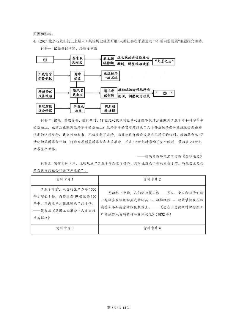 [历史]2022～2024北京初三上学期期末真题分类汇编：第二次工业革命和近代科学文化章节综合第3页