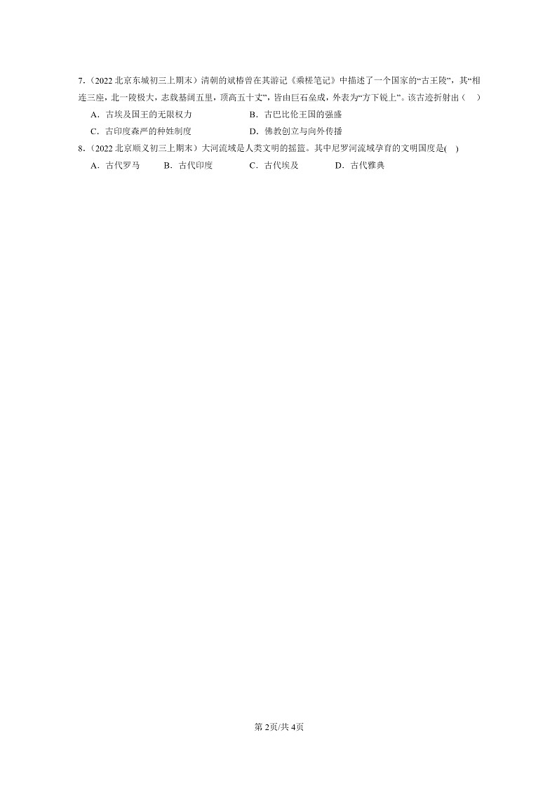 [历史]2022～2024北京初三上学期期末真题分类汇编：古代埃及第2页