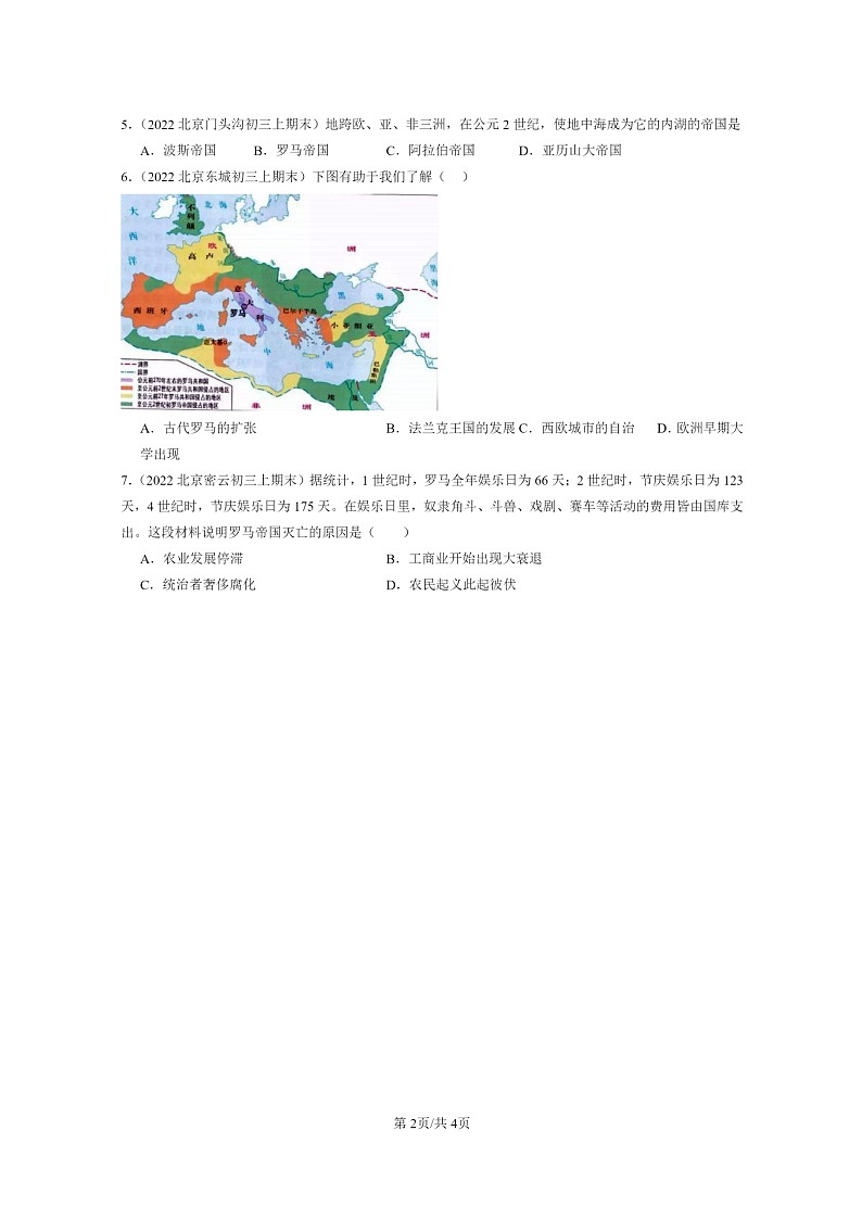 [历史]2022～2024北京初三上学期期末真题分类汇编：罗马城邦和罗马帝国第2页