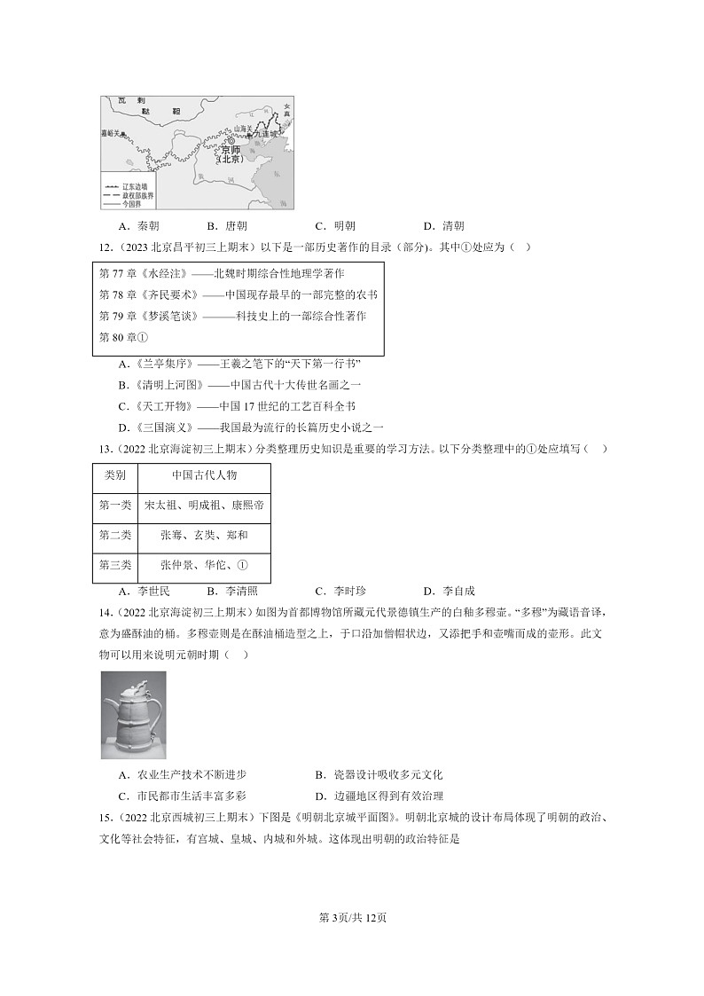 [历史]2022～2024北京初三上学期期末真题分类汇编：明朝的科技、建筑与文学第3页