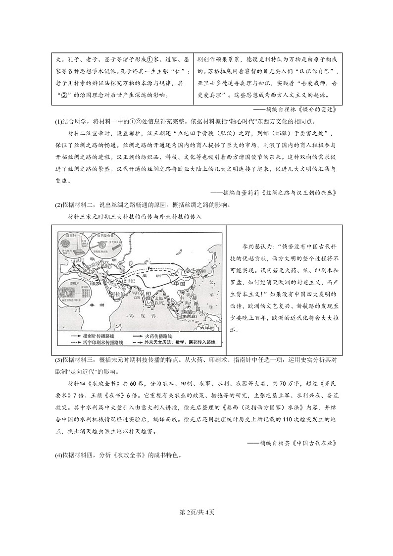 [历史]2022～2024北京初三上学期期末真题分类汇编：希腊罗马古典文化02